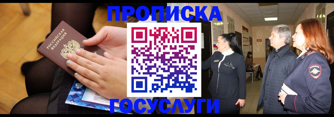 временная регистрация для школы в Мурманской области