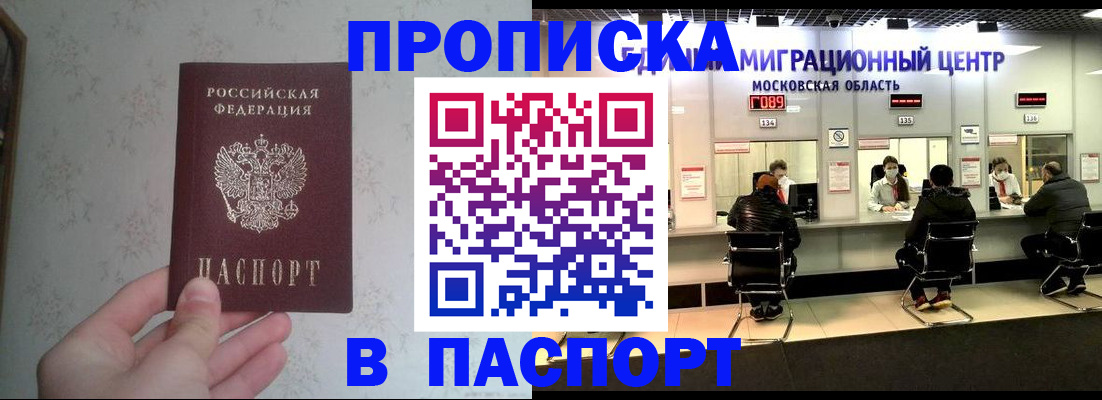 прописка для военкомата в Мурманской области