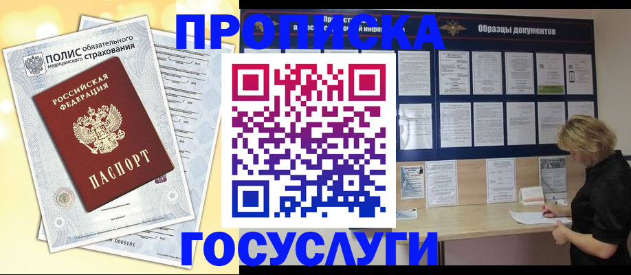 временная регистрация в Мурманской области