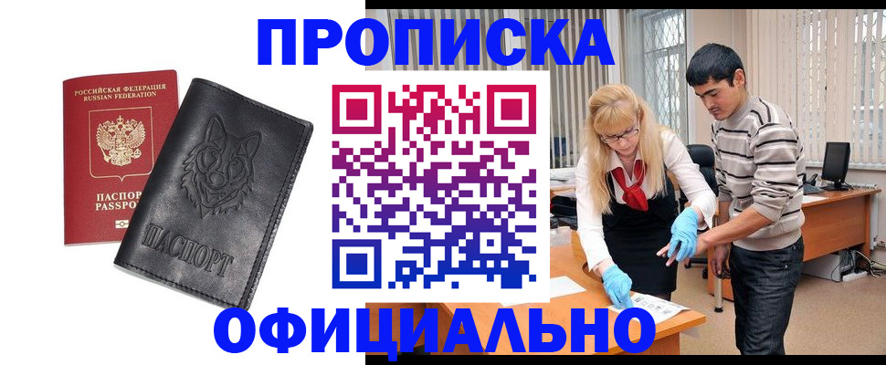 прописка для кредита в Мурманской области