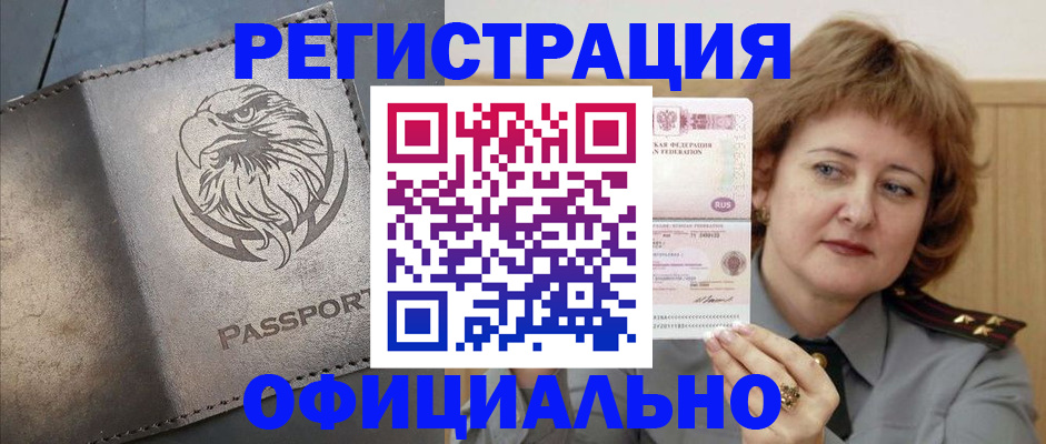 прописка для военкомата в Мурманской области