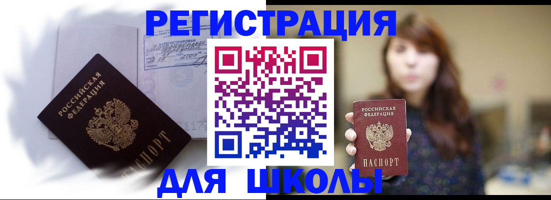 временная регистрация купить в Мурманской области