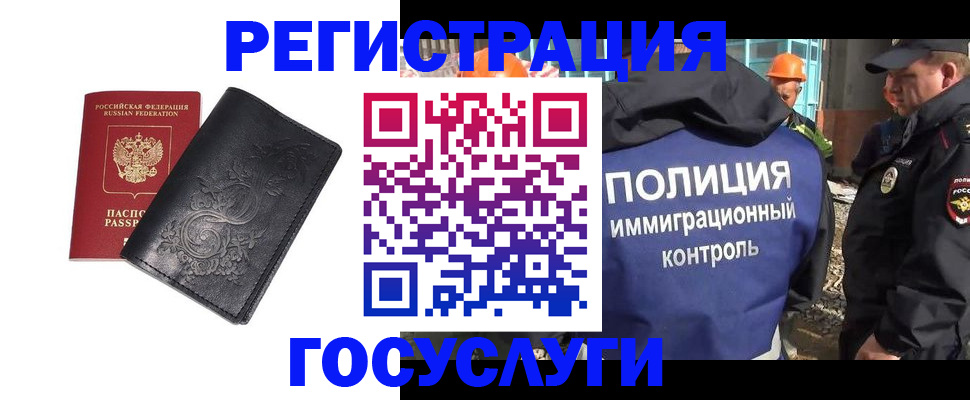 прописка иностранных граждан в Мурманской области